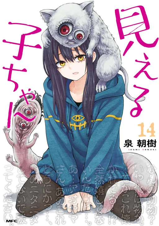 Mieruko-chan Chapter 74 Manga Cover